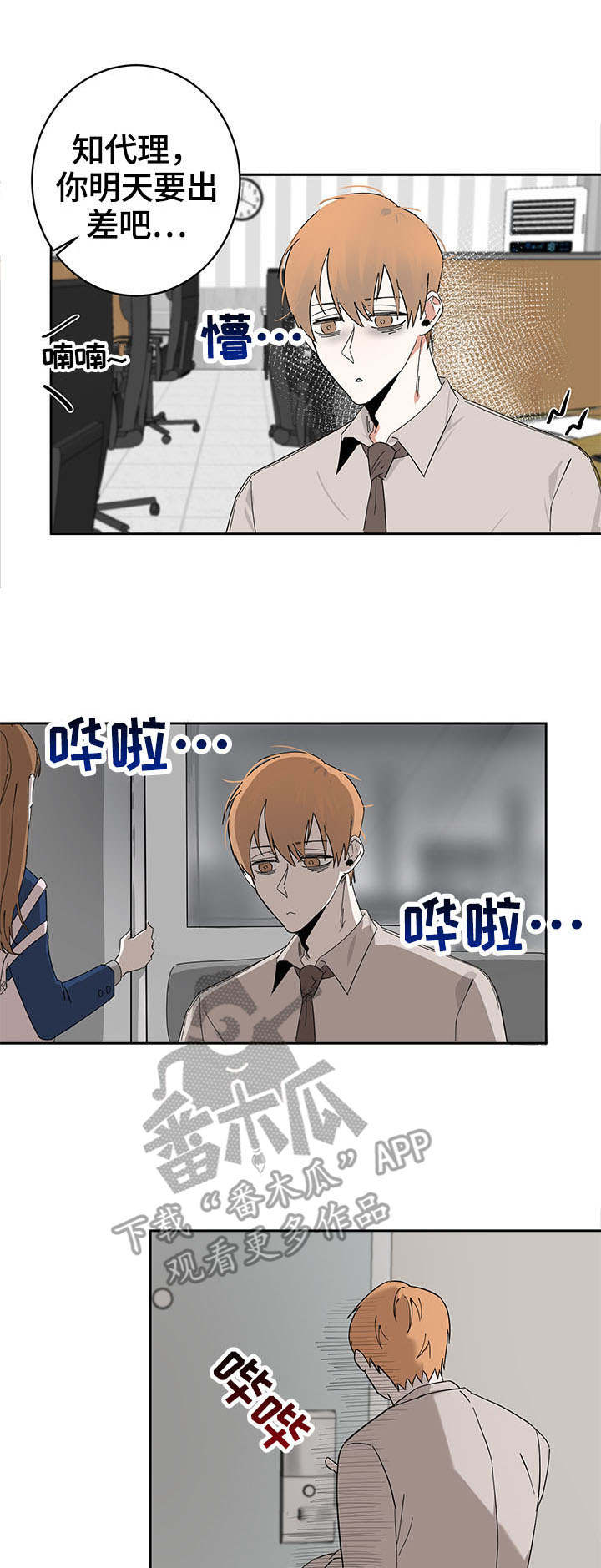 进击的巨人第二季漫画,第9章：疲惫1图