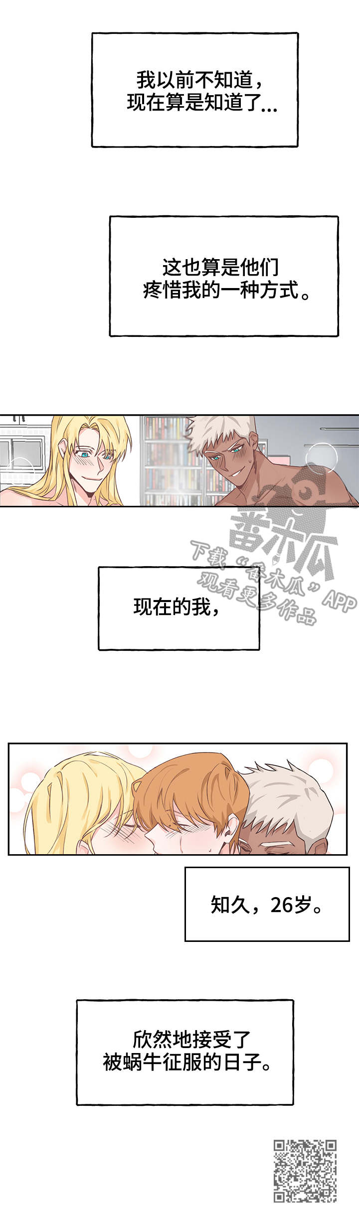进击的巨人第二季漫画,第16章：征服（完结）5图