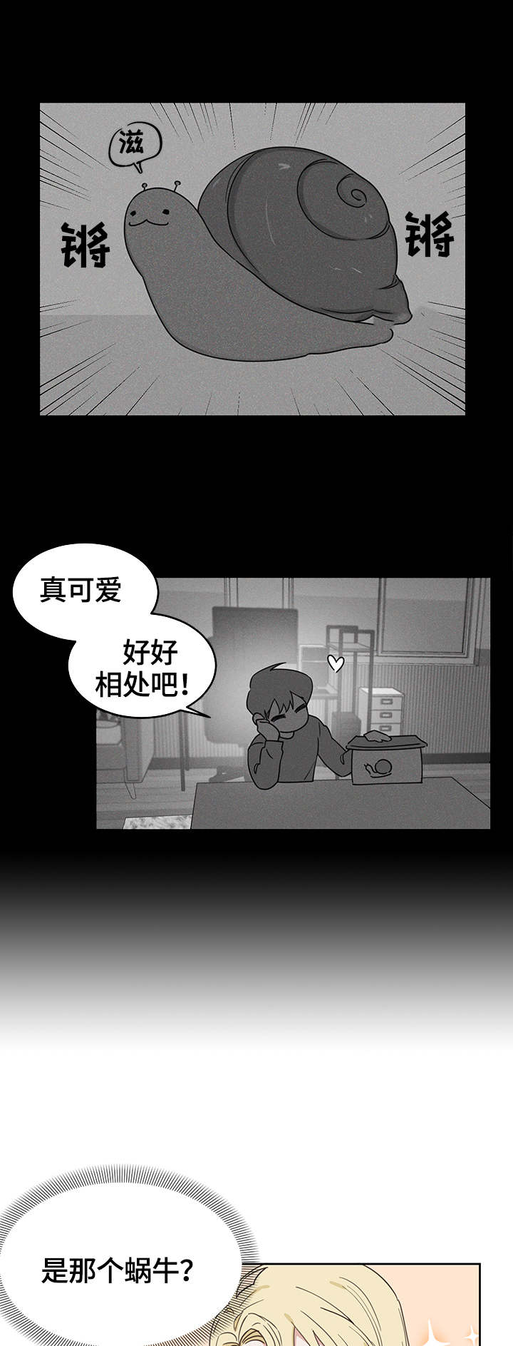 进击的巨人第二季漫画,第2章：蜗牛3图