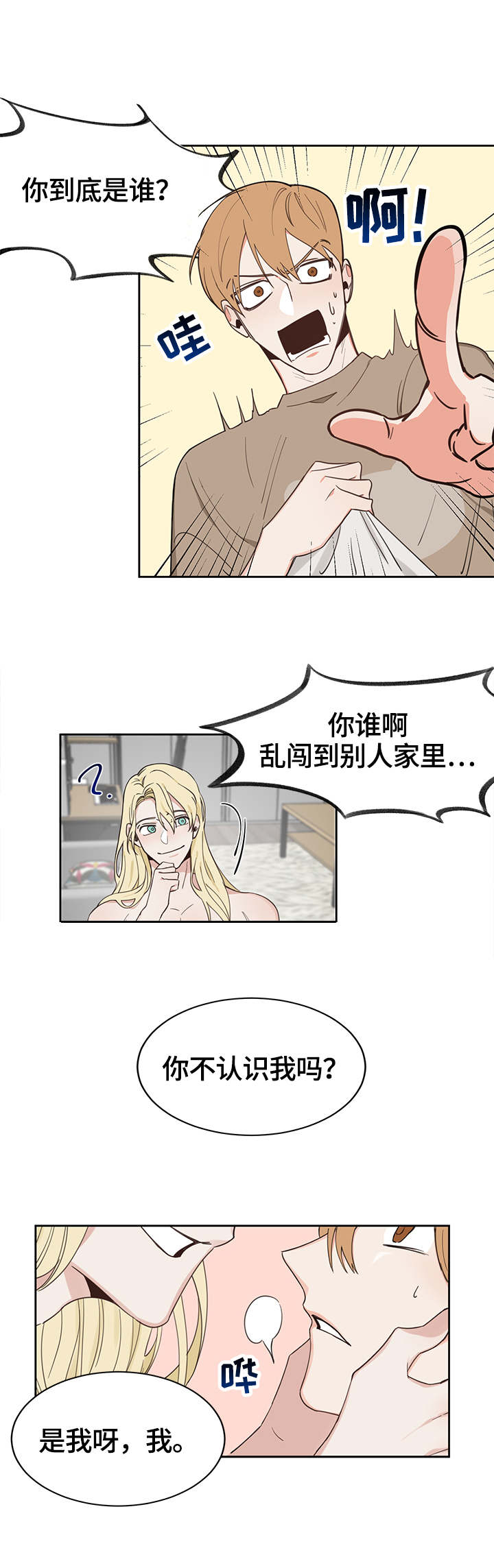 进击的蜗牛漫画,第1章：陌生人1图