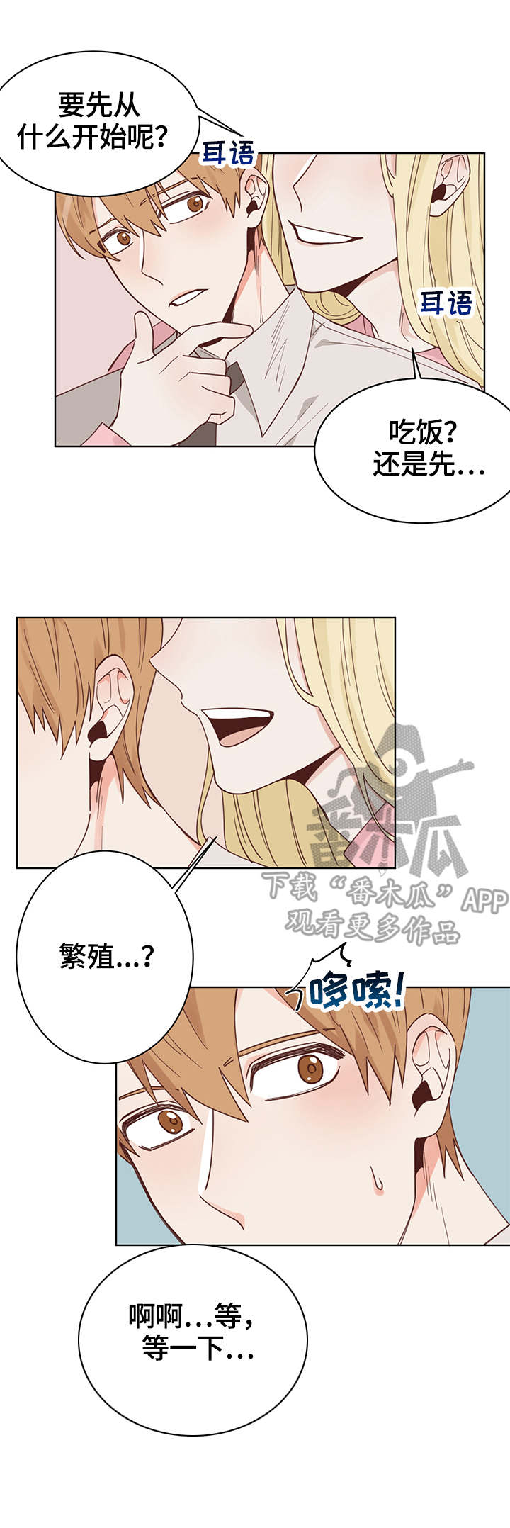 进击的巨人第二季漫画,第4章：同居5图