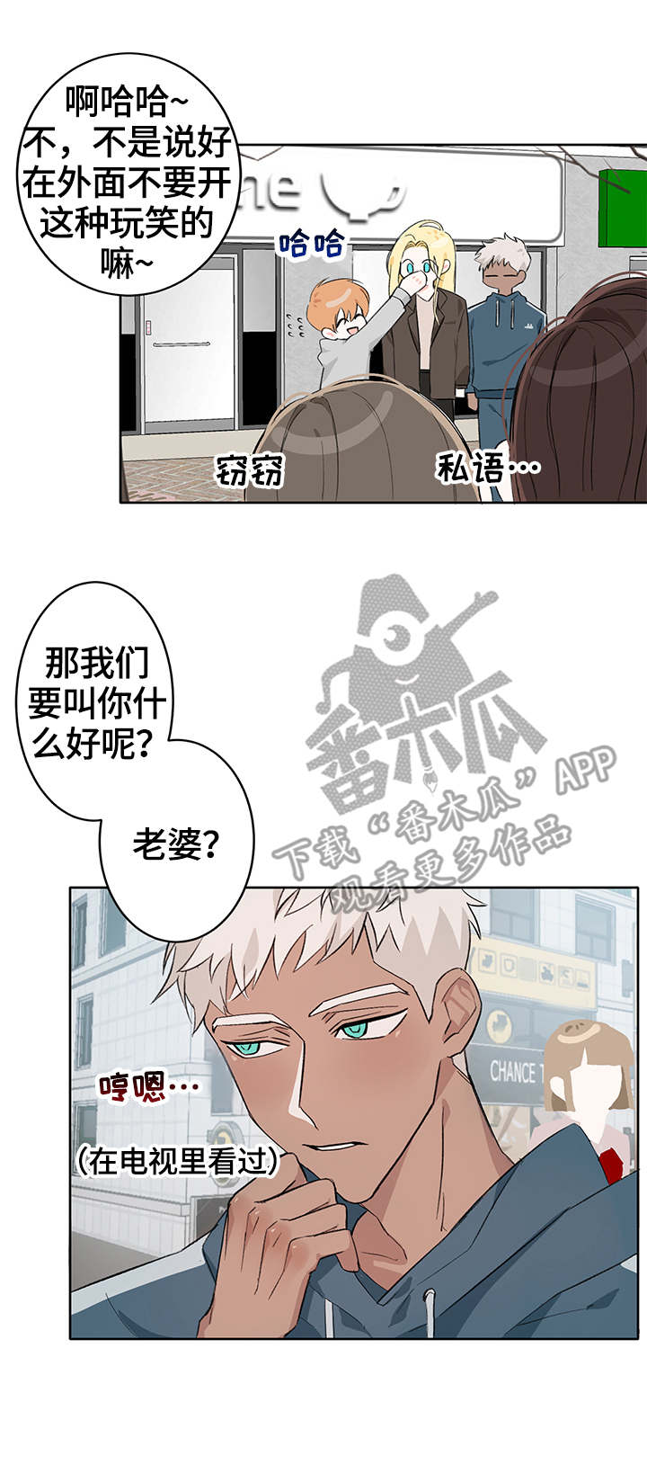 进击的皇后电视剧漫画,第8章：称呼3图