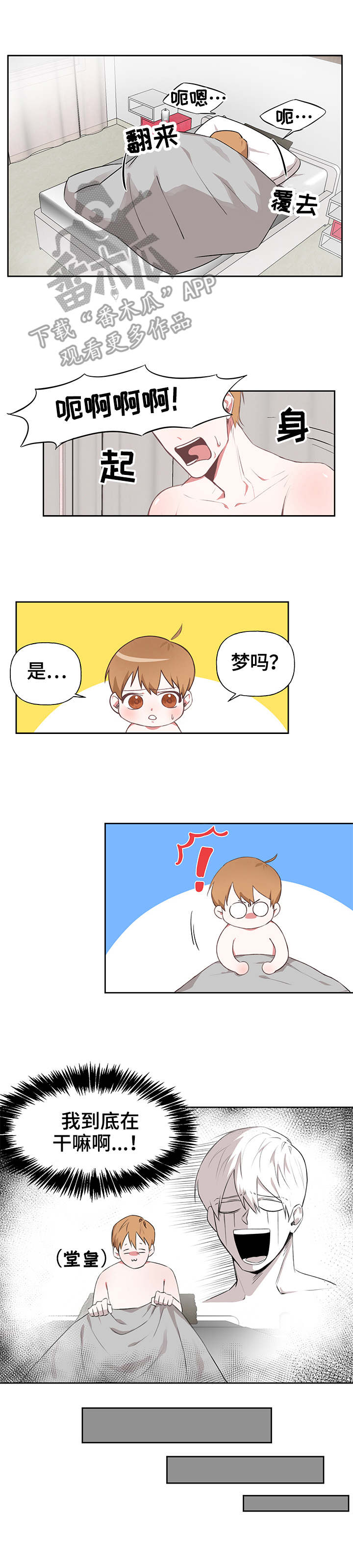 进击的蜗牛漫画,第13章：需求5图