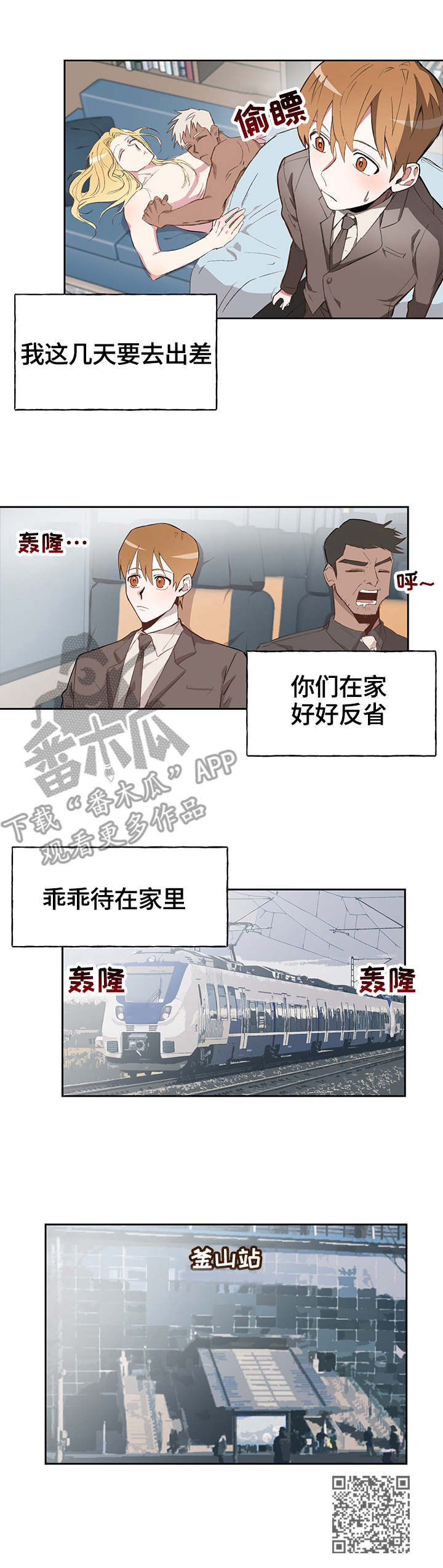 进击的巨人第二季漫画,第11章：出差5图