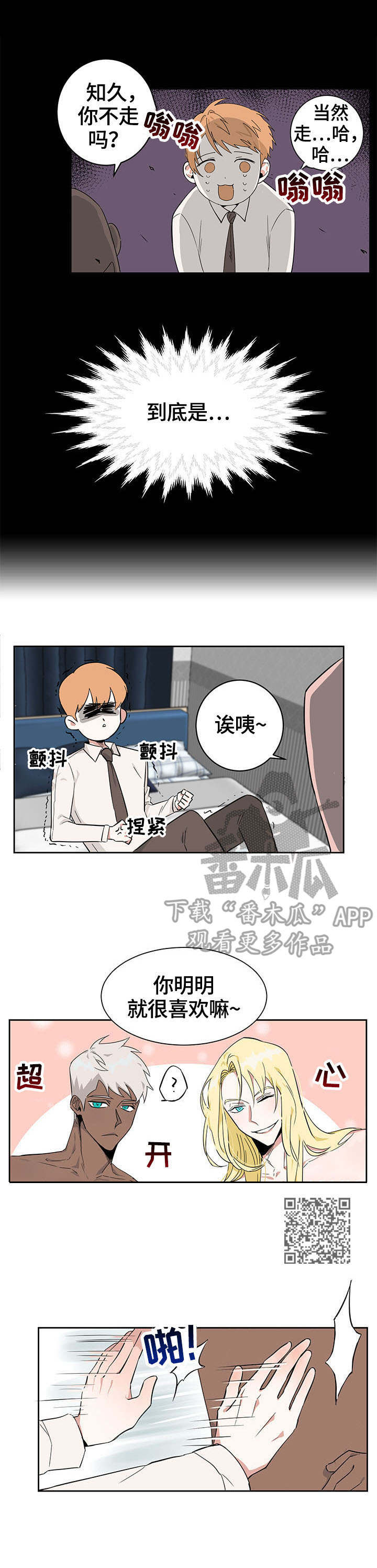 进击的蜗牛漫画,第10章：抗议5图