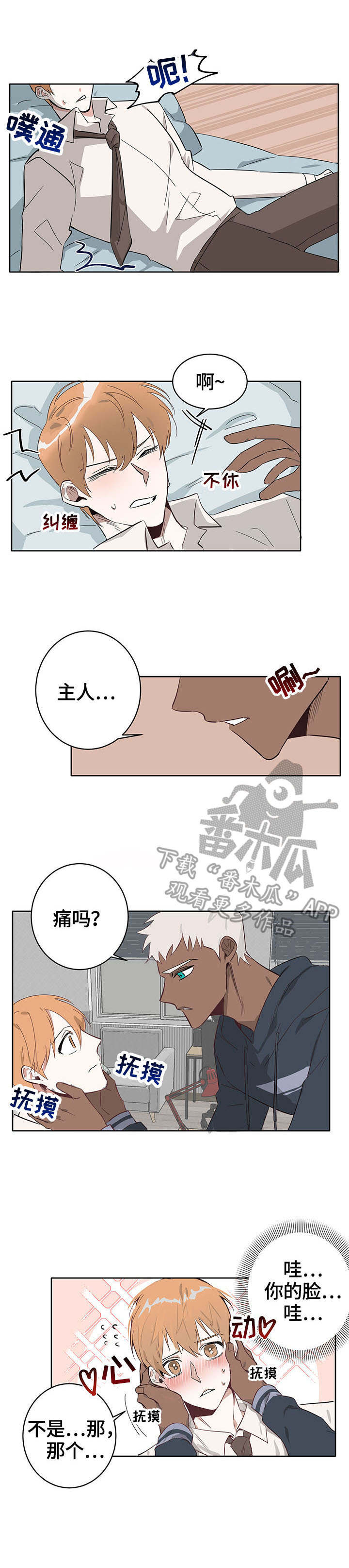 进击的蜗牛漫画,第10章：抗议2图