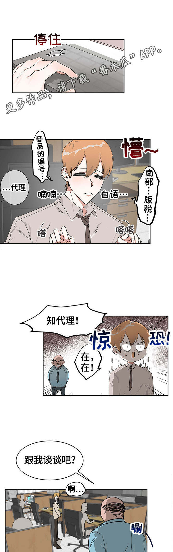 进击的巨人第二季漫画,第9章：疲惫4图