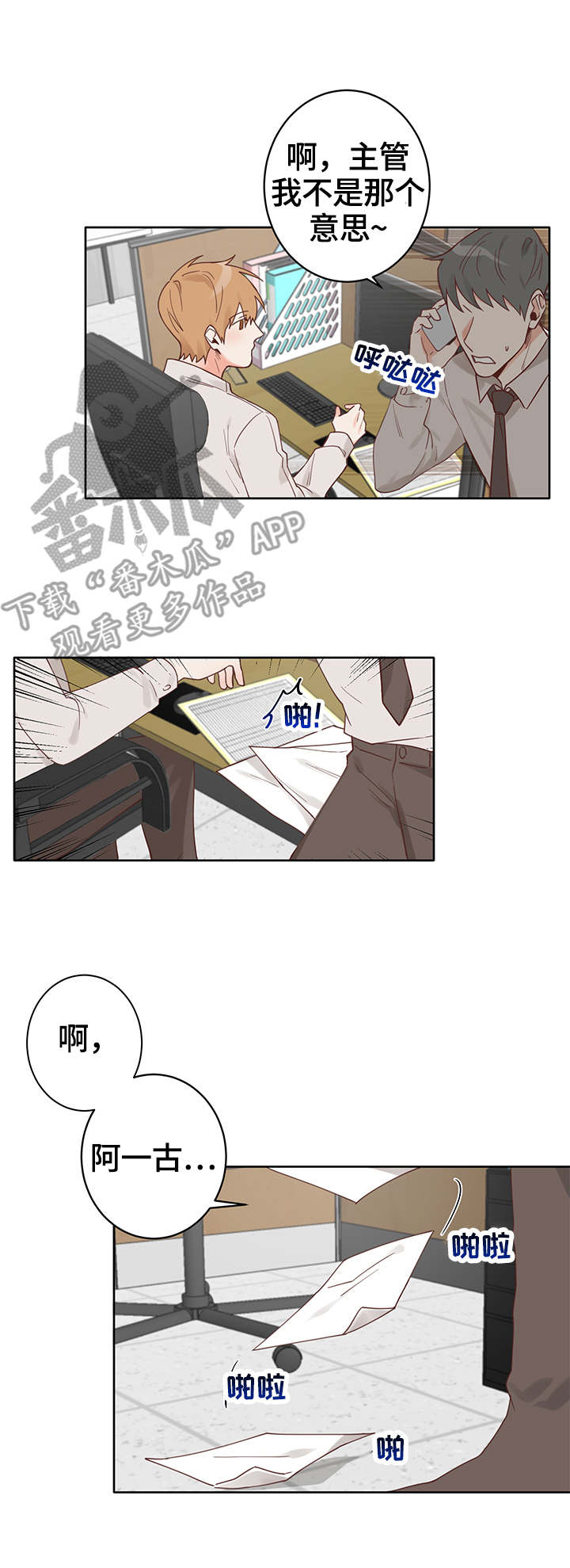 进击的的巨人漫画,第4章：同居2图