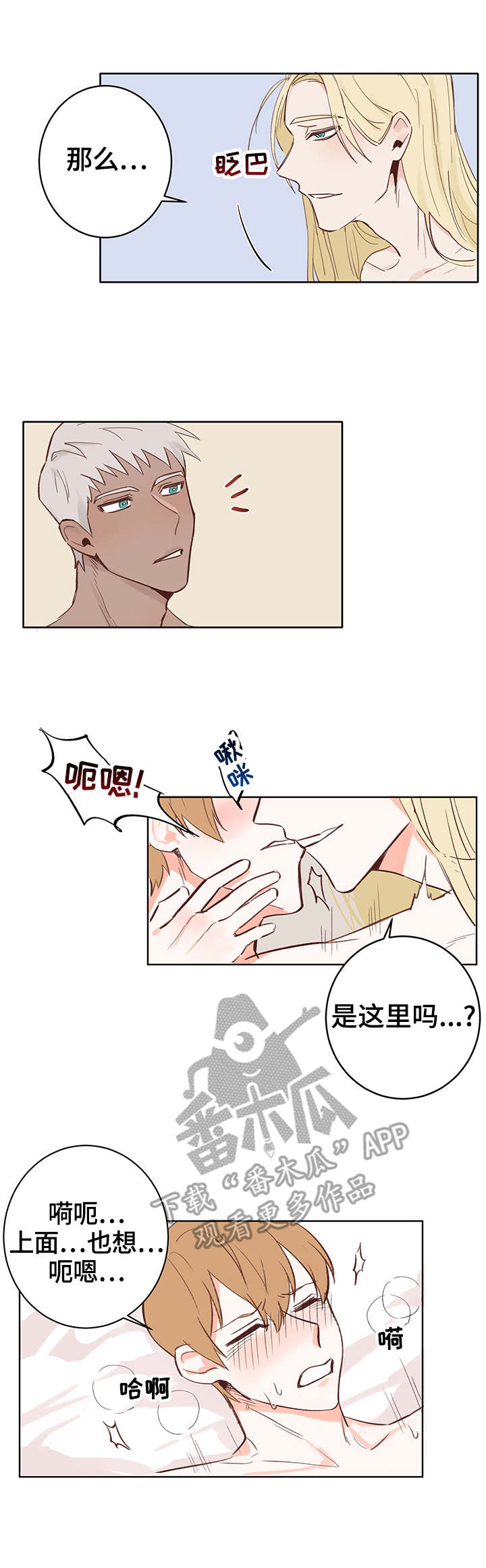 进击的蜗牛漫画,第6章：帮助5图