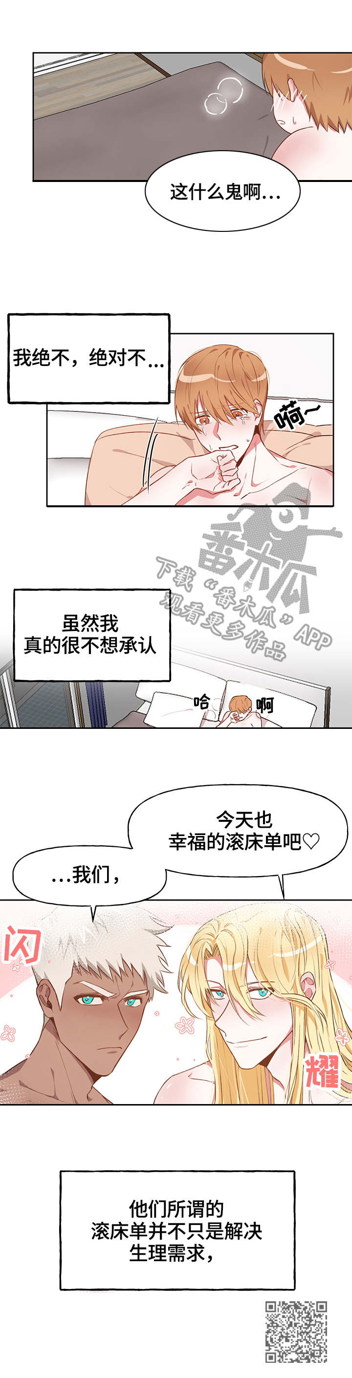 进击的蜗牛漫画,第14章：想念2图