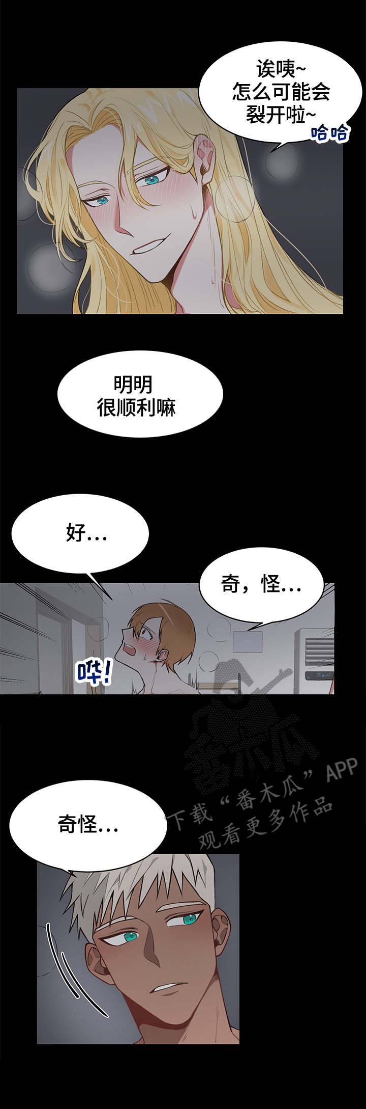 进击的蜗牛漫画,第13章：需求1图