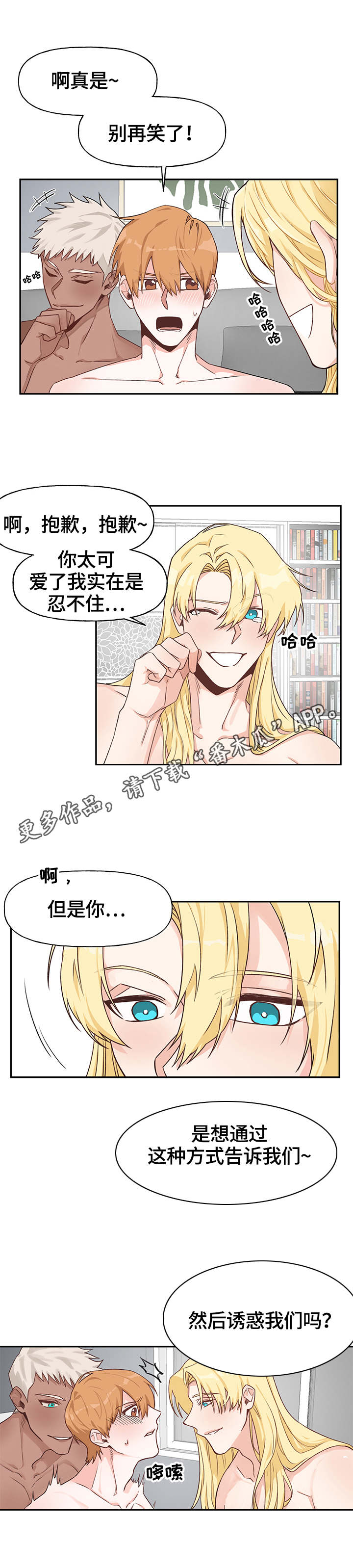 进击的蜗牛漫画,第16章：征服（完结）4图