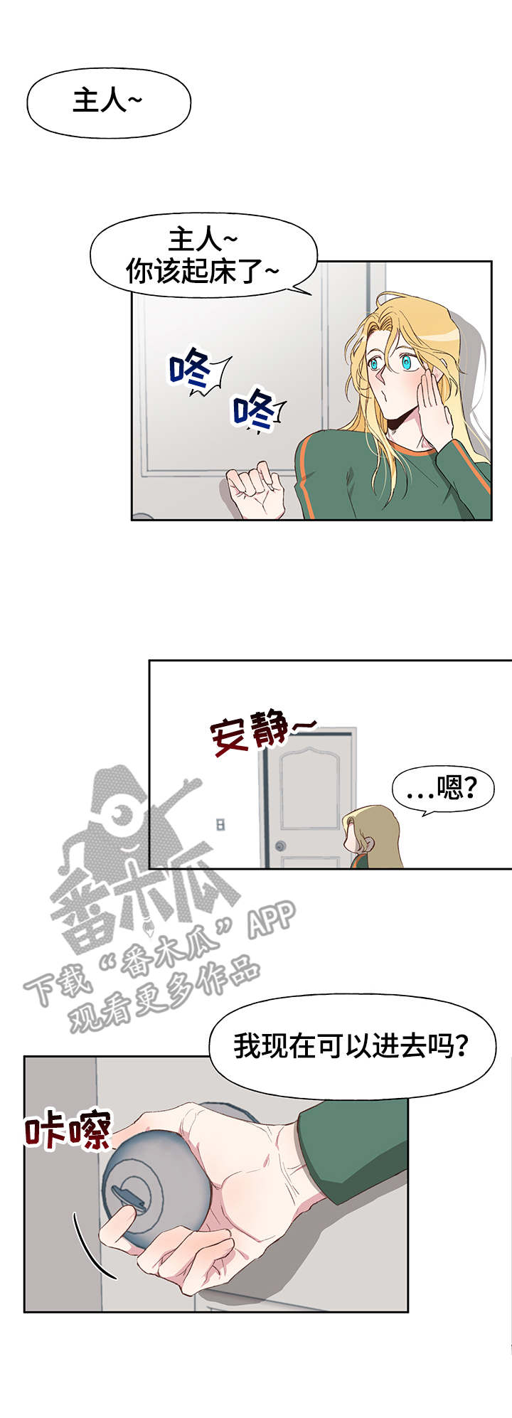 进击的巨人第二季漫画,第11章：出差3图