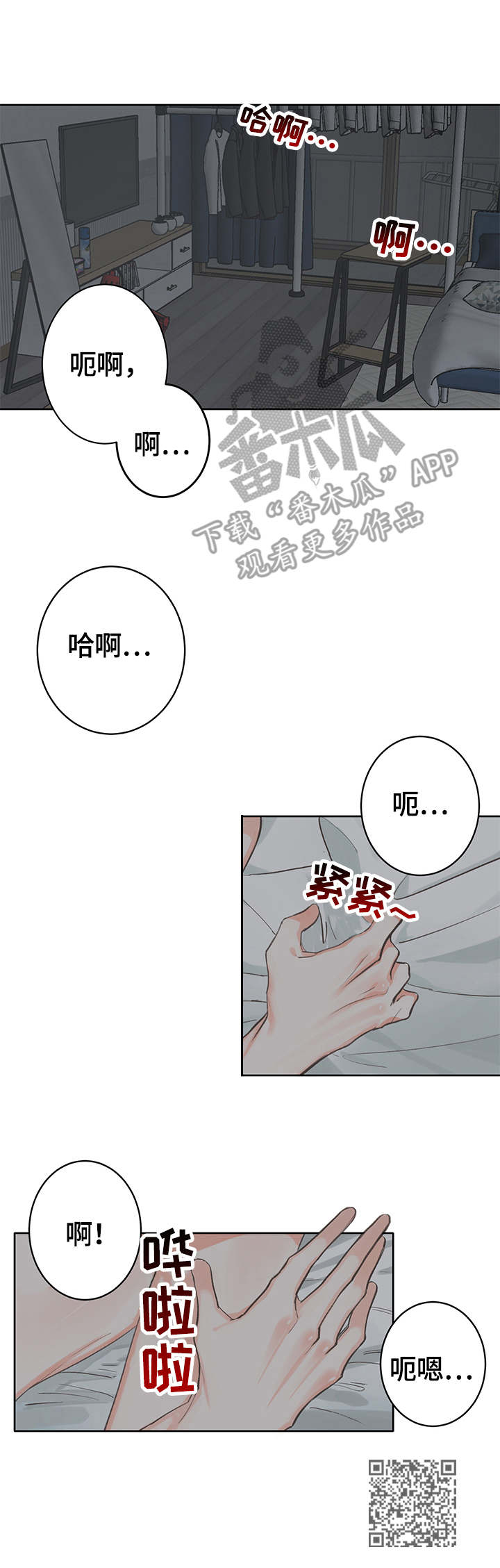 进击的蜗牛职业漫画,第3章：多多指教4图