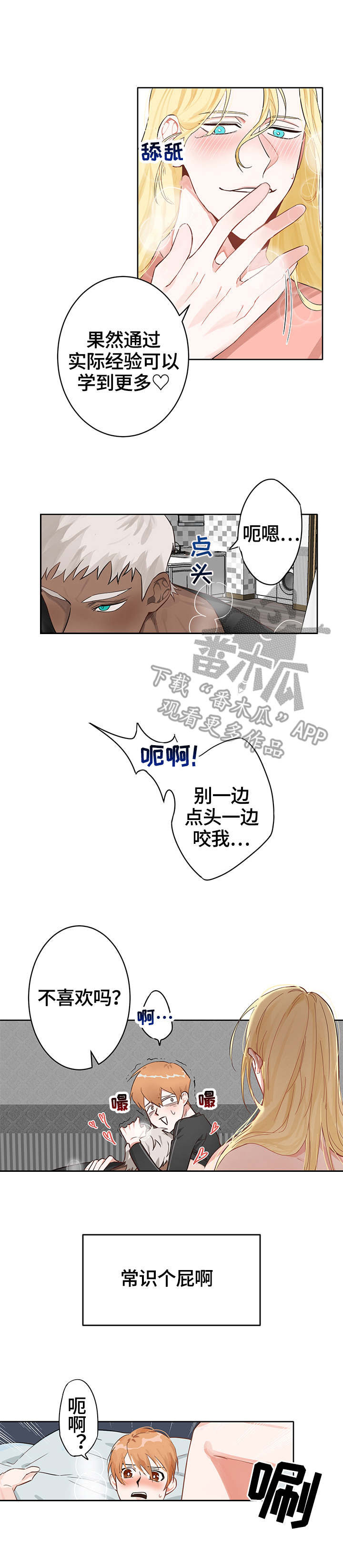 进击的巨人第二季漫画,第9章：疲惫3图