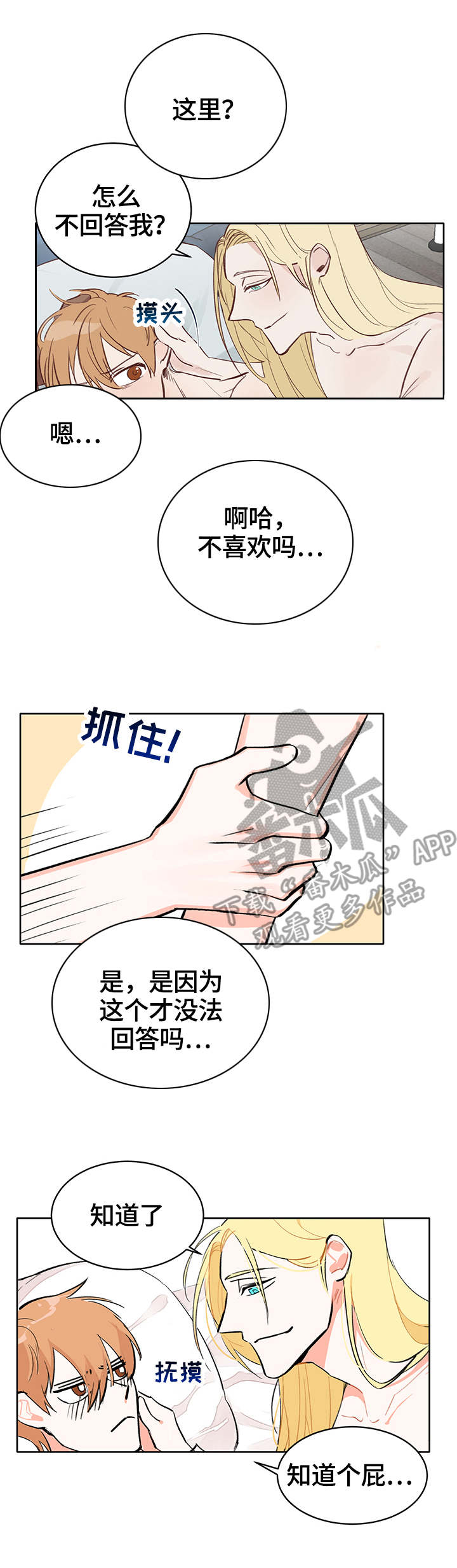 进击的蜗牛漫画,第6章：帮助5图