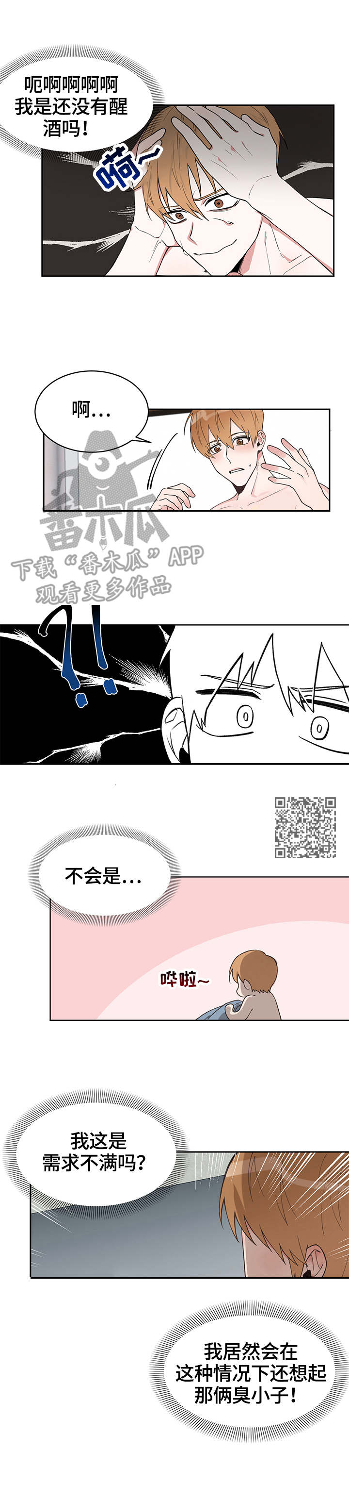 进击的巨第一季在线观看免费漫画,第12章：失眠1图