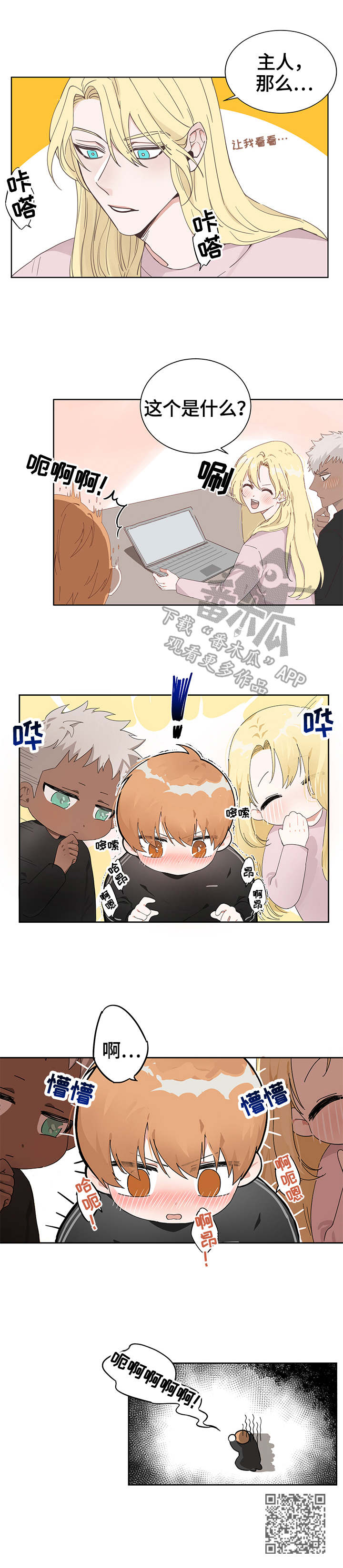 进击的蜗牛什么意思漫画,第8章：称呼4图