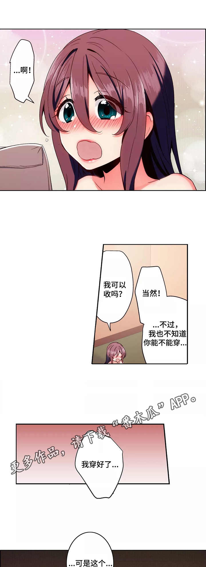 相互练习漫画,第6章：回家1图