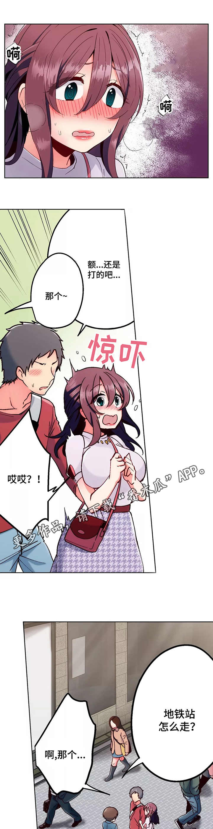 相互练习漫画,第6章：回家2图