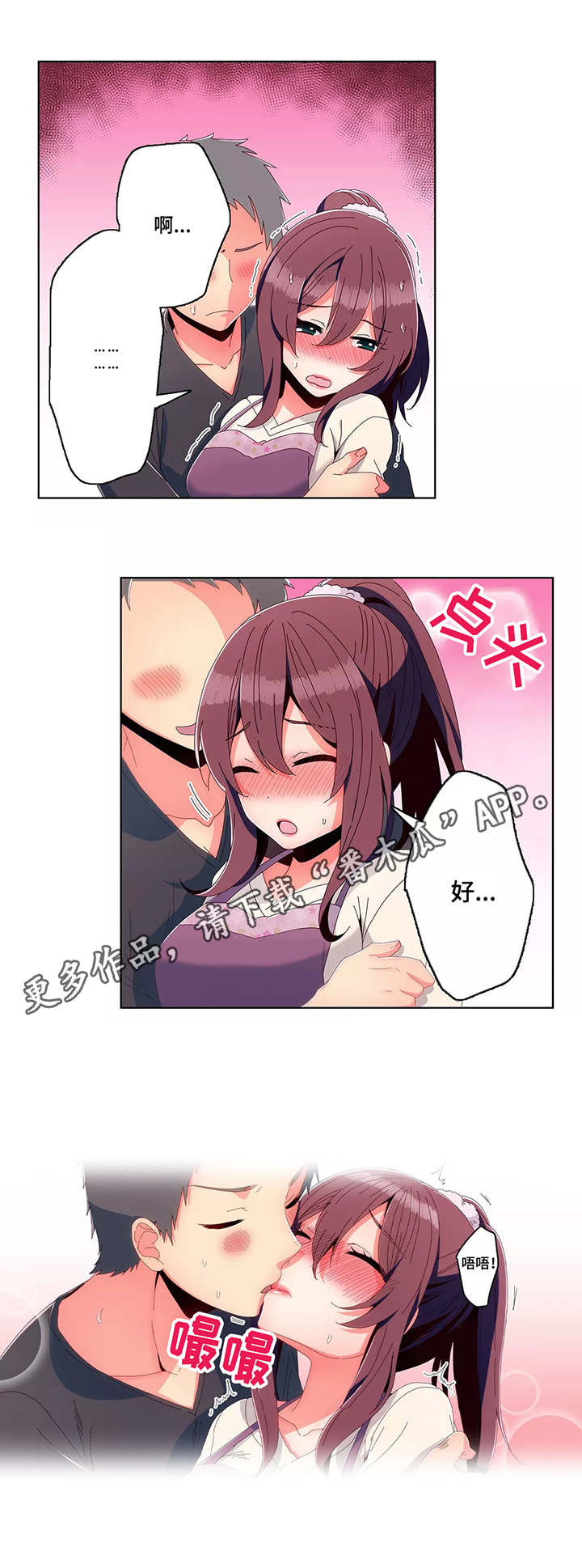 相互练习漫画,第13章：围裙5图