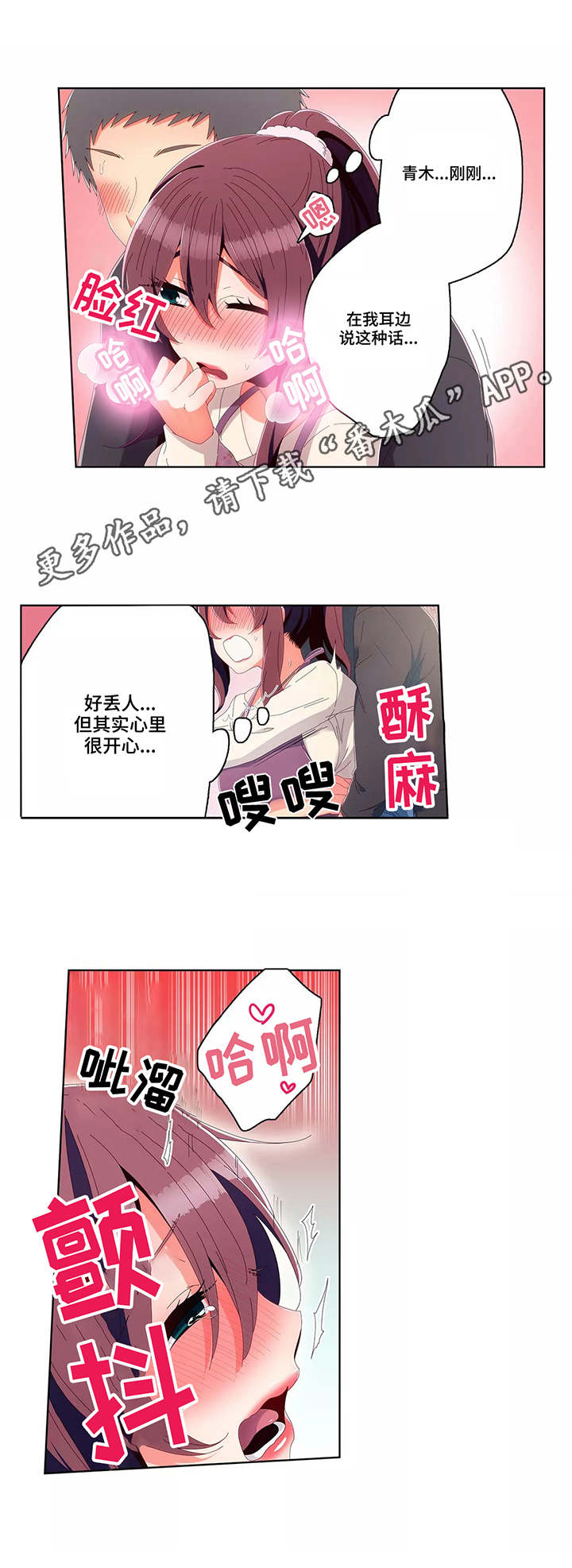 相互练习漫画,第14章：心思1图