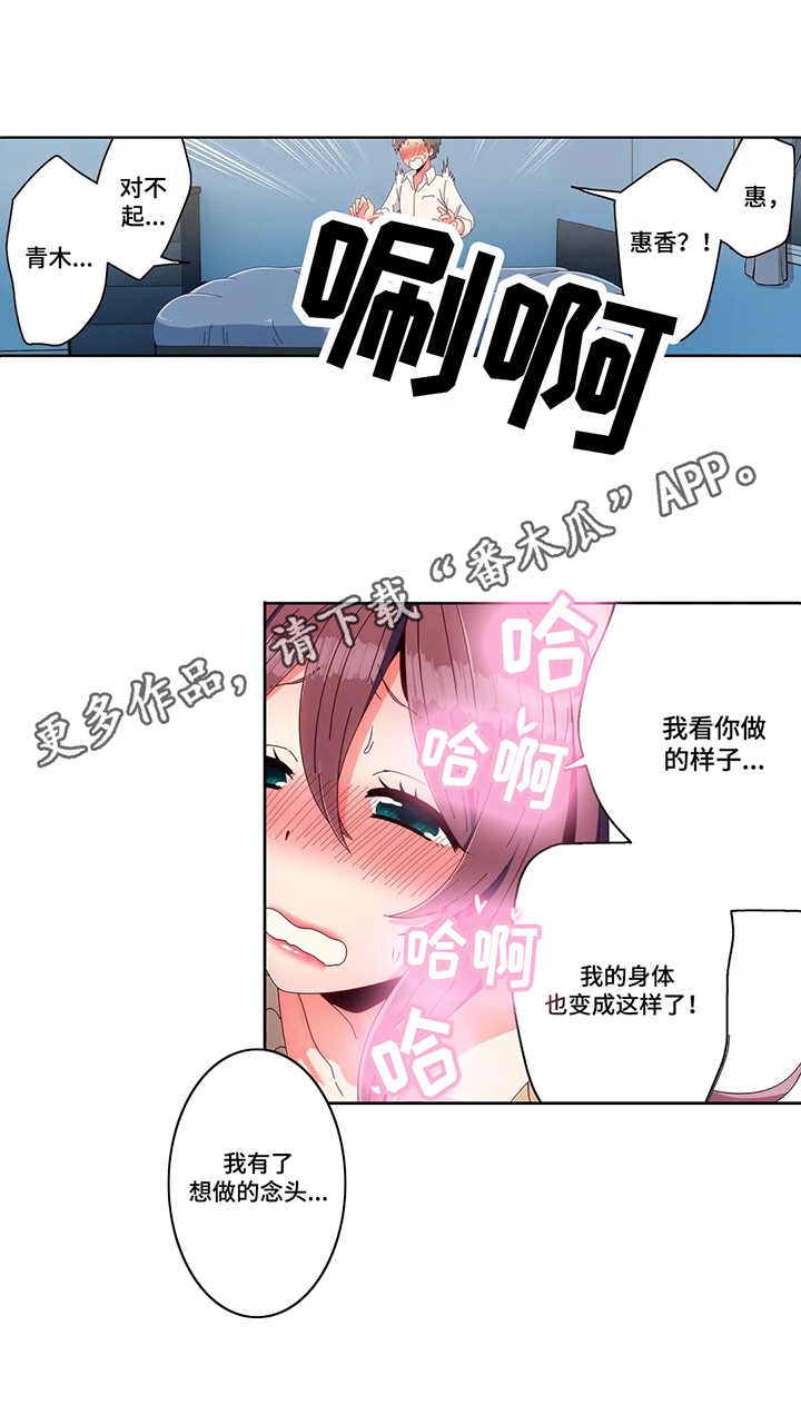 相互练习漫画,第9章：喜欢2图
