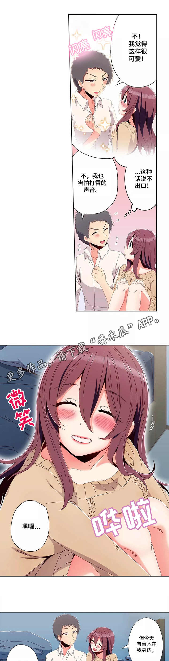 相互练习漫画,第10章：打雷5图