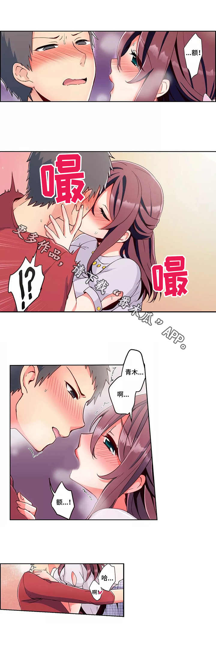 相互练习漫画,第7章：感谢2图