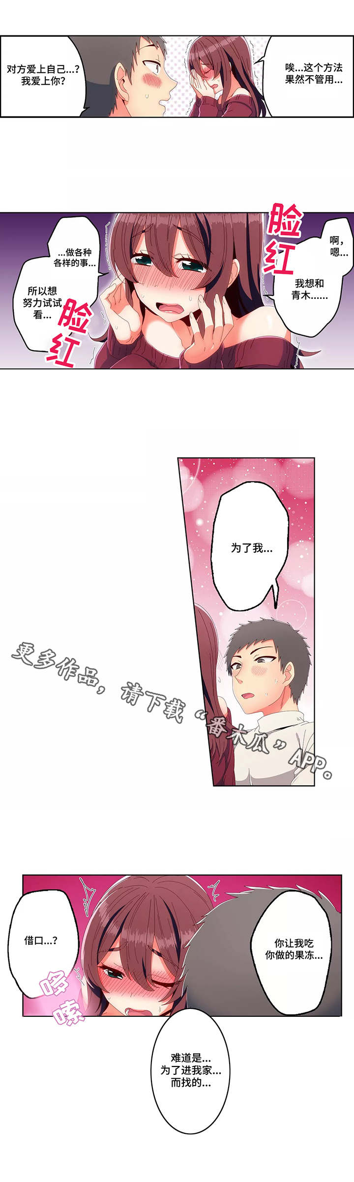 相互练习漫画,第19章：借口3图