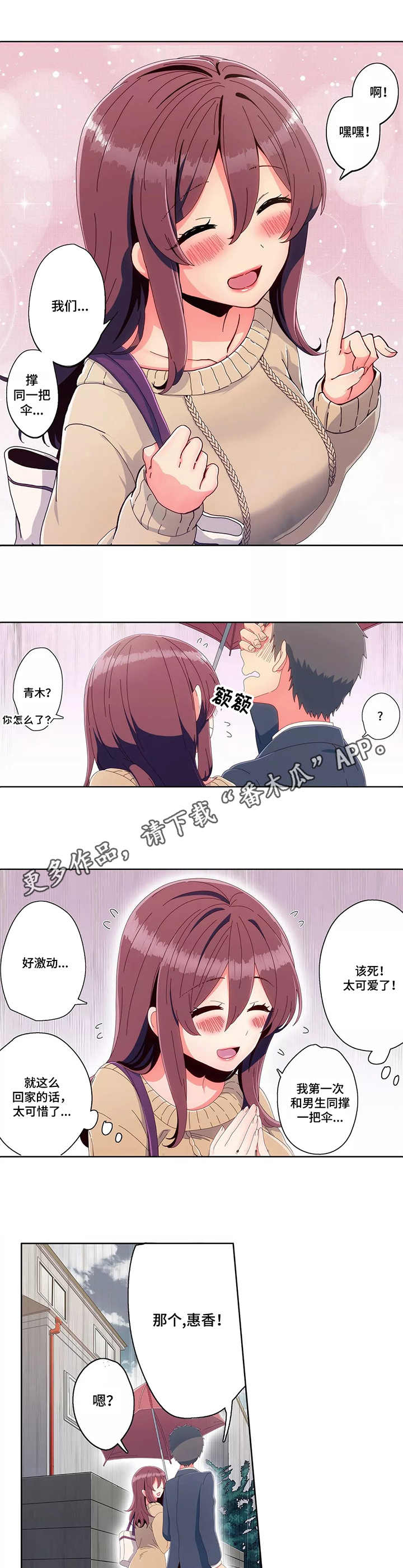 相互练习漫画,第8章：做客1图