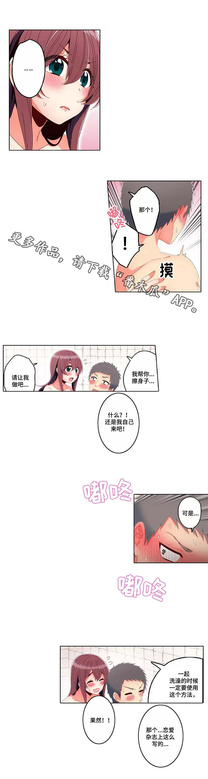 相互练习漫画,第21章：洗澡1图