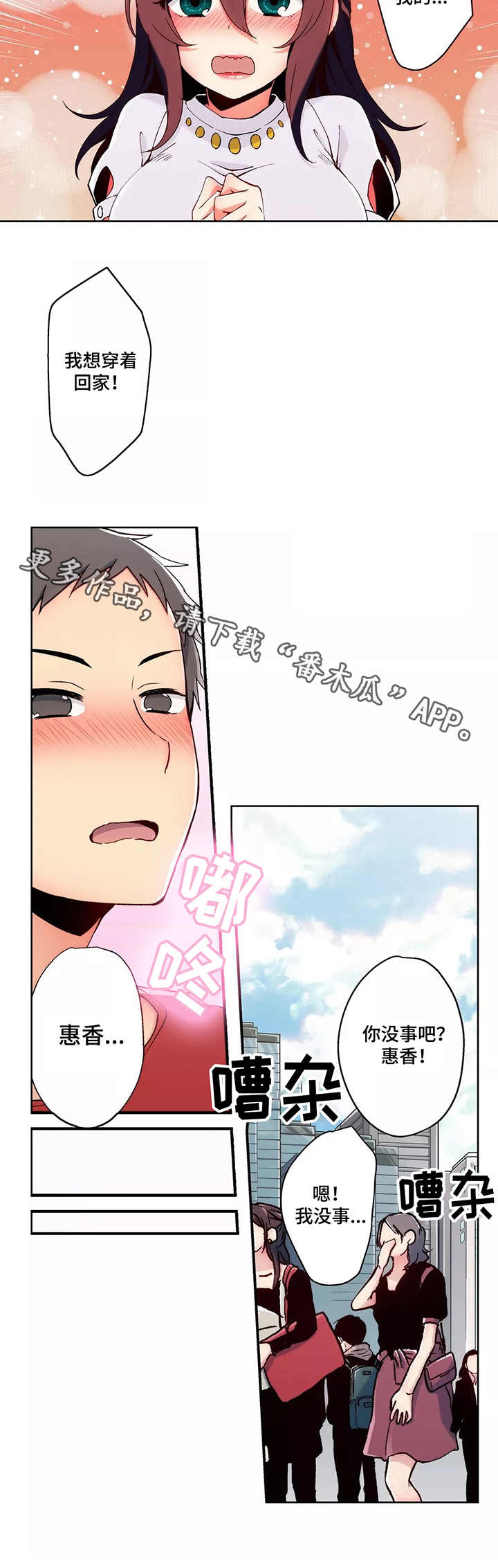 相互练习漫画,第6章：回家4图