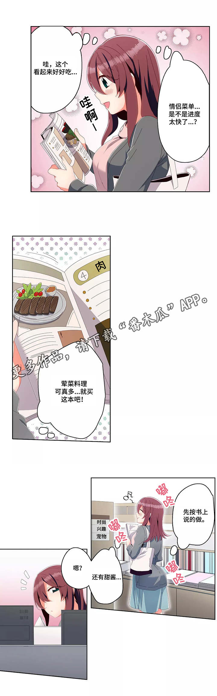 相互练习漫画,第19章：借口1图