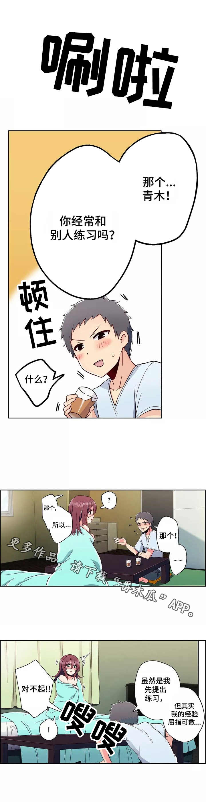 相互练习漫画,第3章：请求3图
