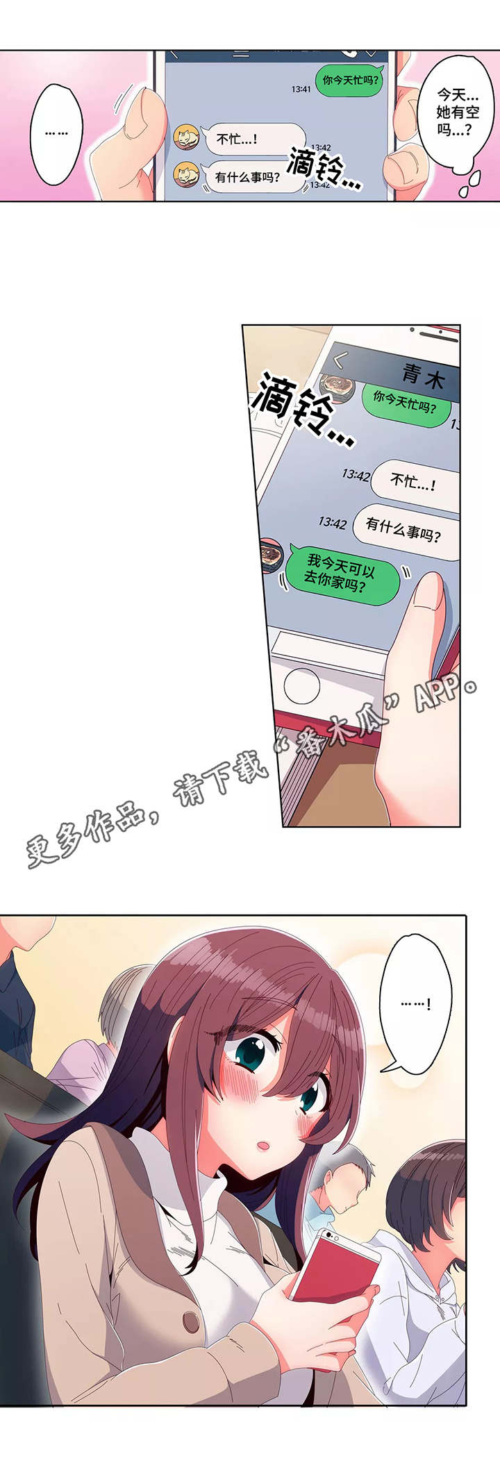 相互练习漫画,第15章：聊天5图