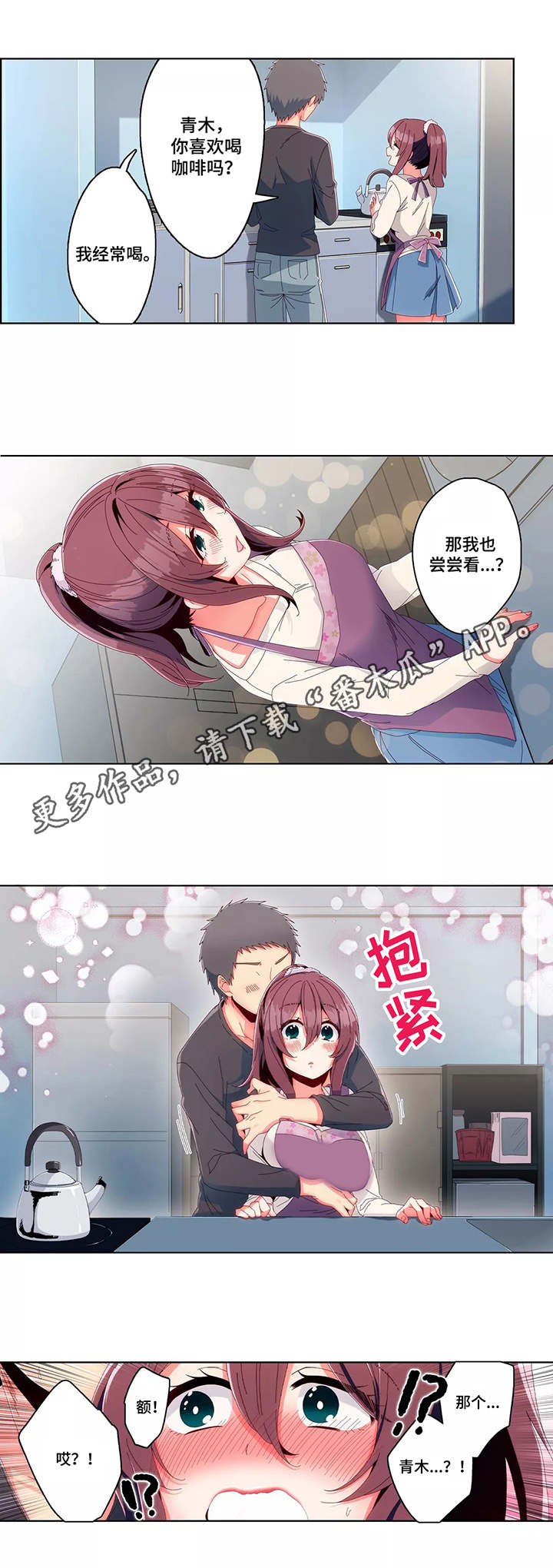 相互练习漫画,第13章：围裙3图