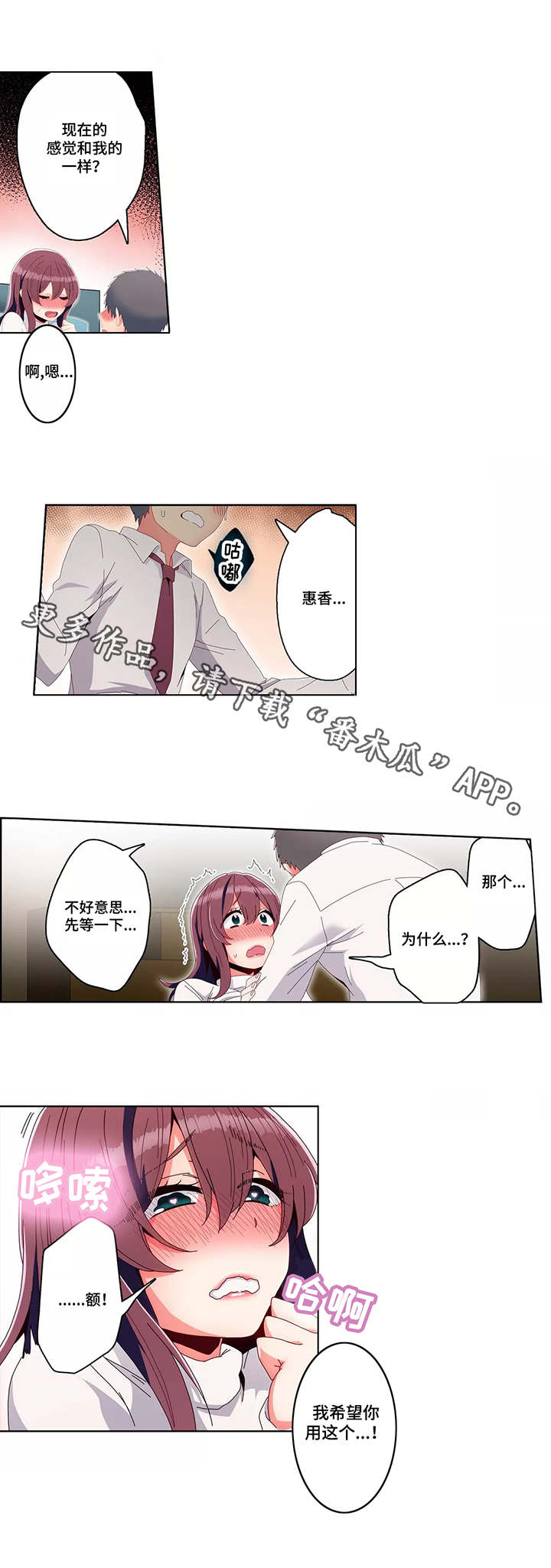 相互练习漫画,第17章：吃醋1图