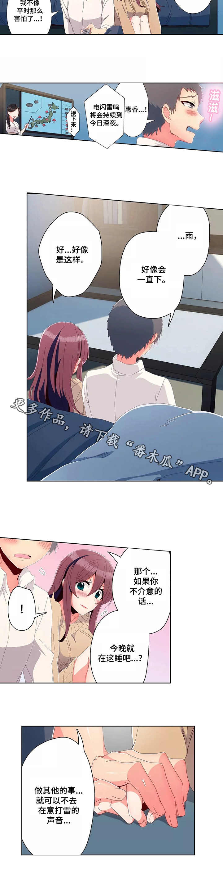 相互练习漫画,第10章：打雷1图