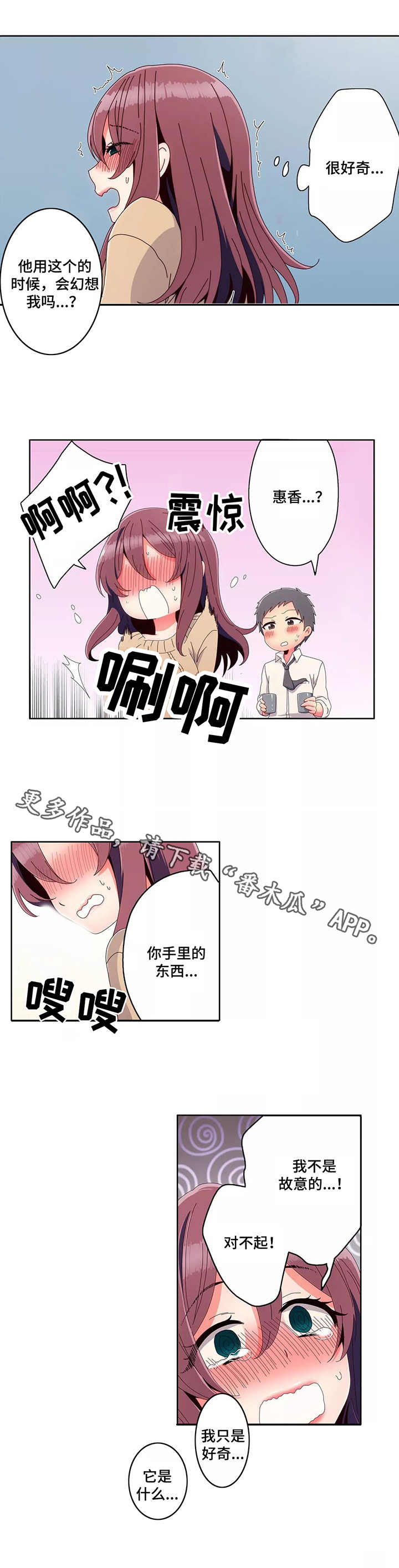 相互练习漫画,第8章：做客2图