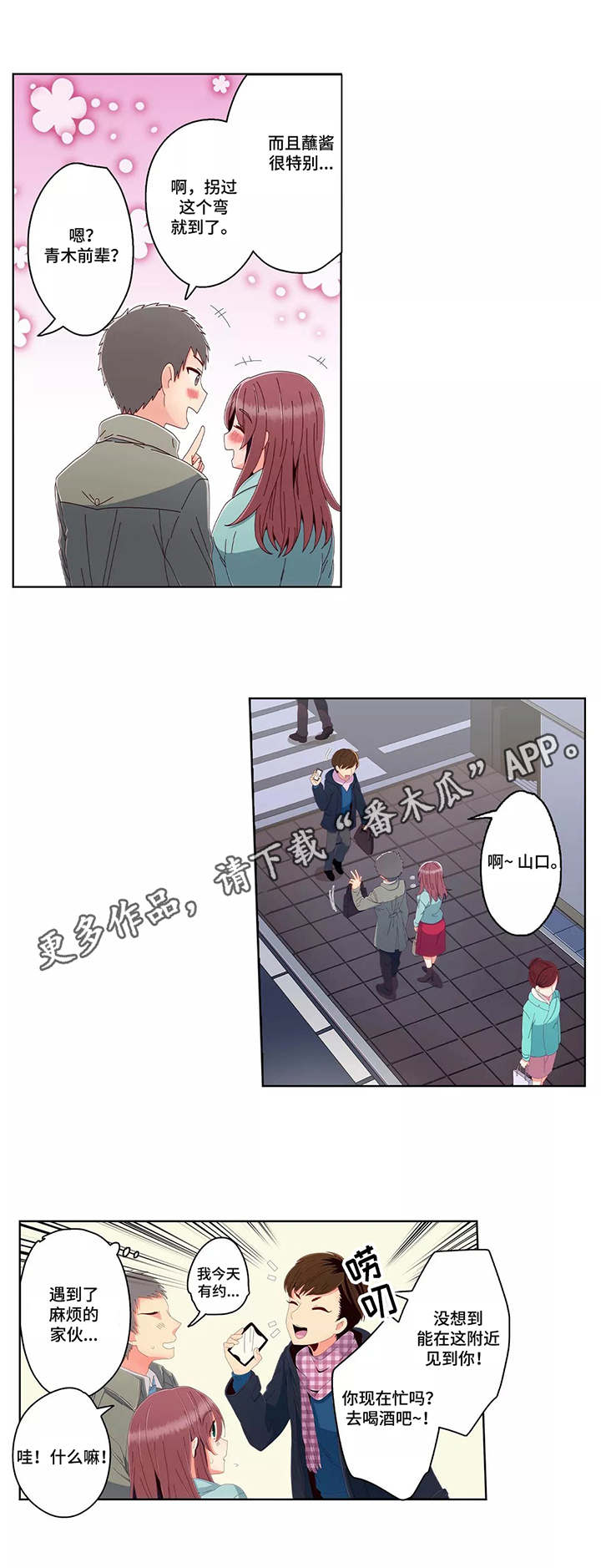 相互练习漫画,第22章：进展3图