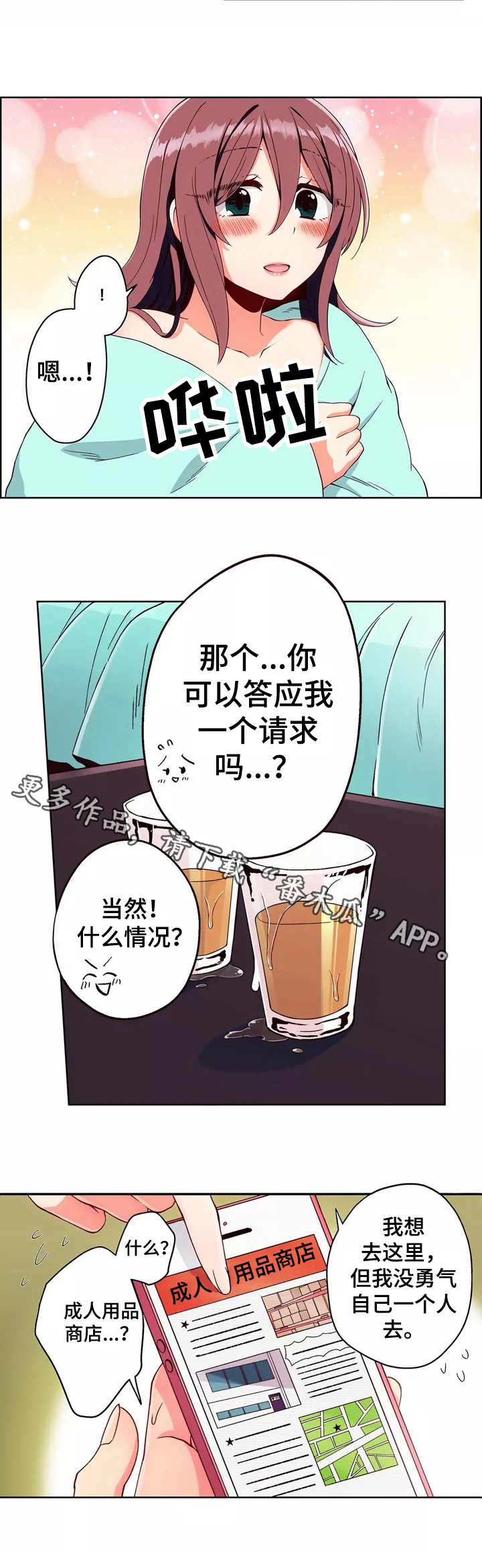 相互练习漫画,第3章：请求5图