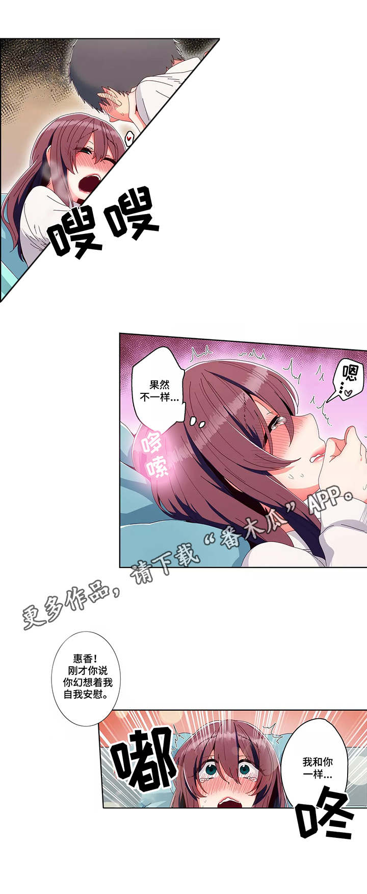 相互练习漫画,第17章：吃醋2图