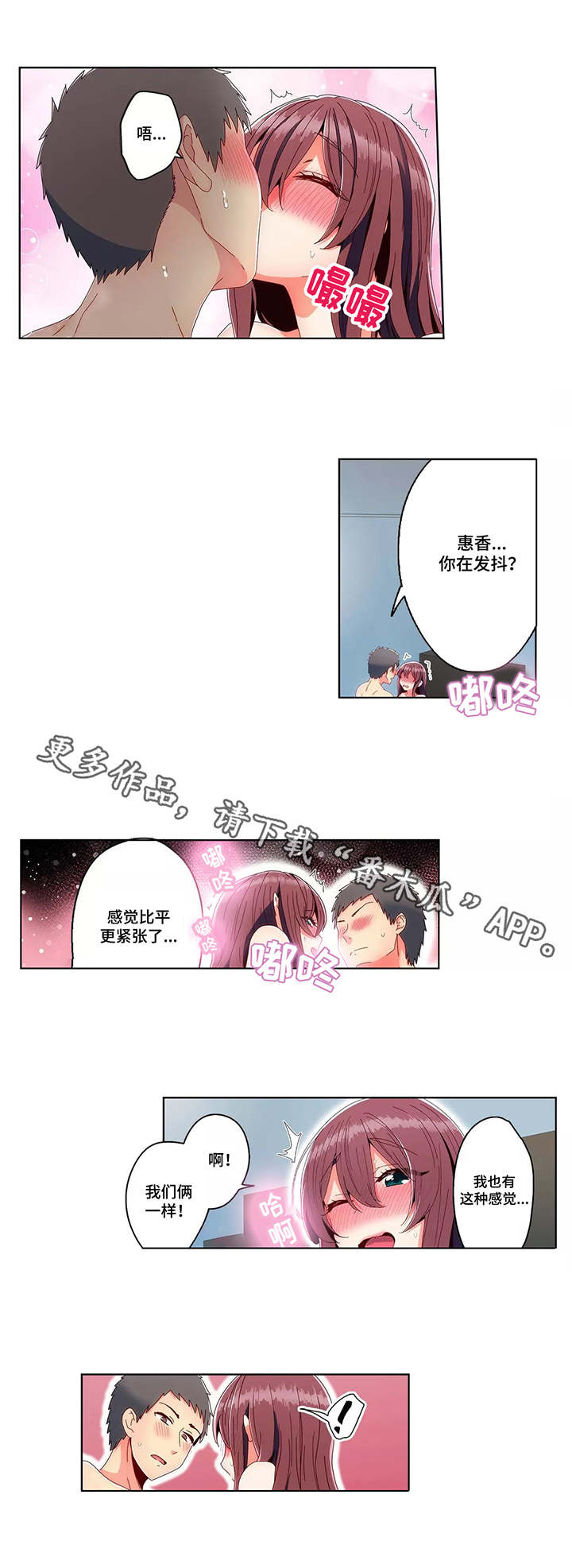 相互练习漫画,第24章：害羞3图