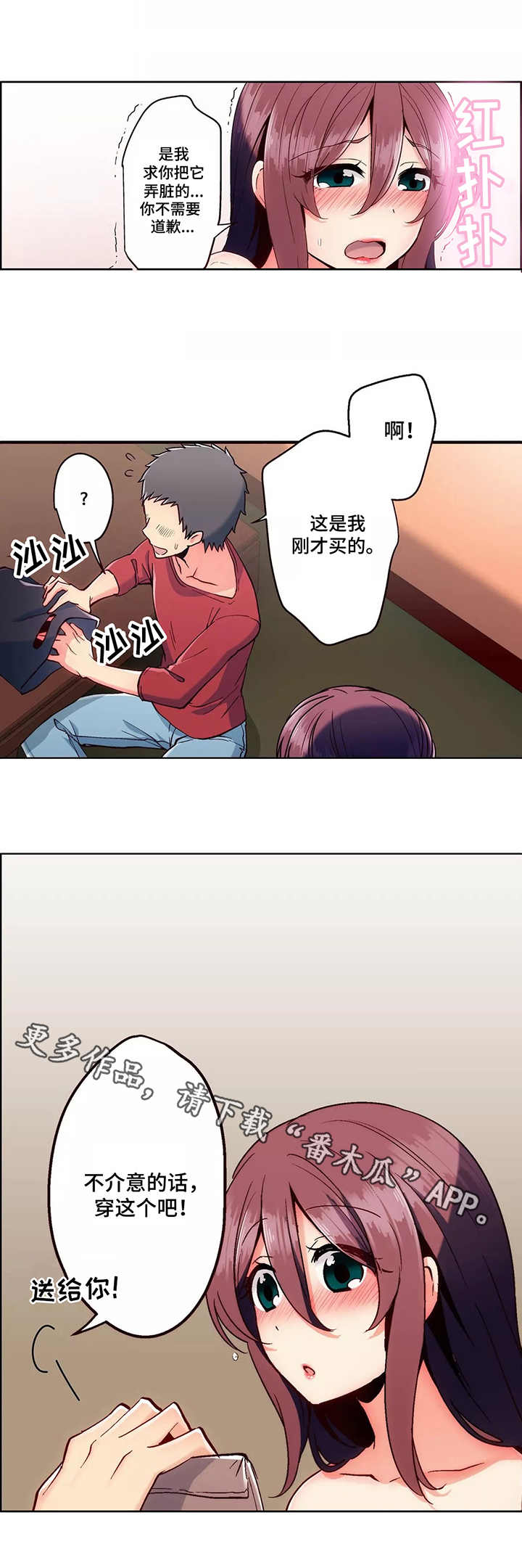 相互练习漫画,第5章：试用3图