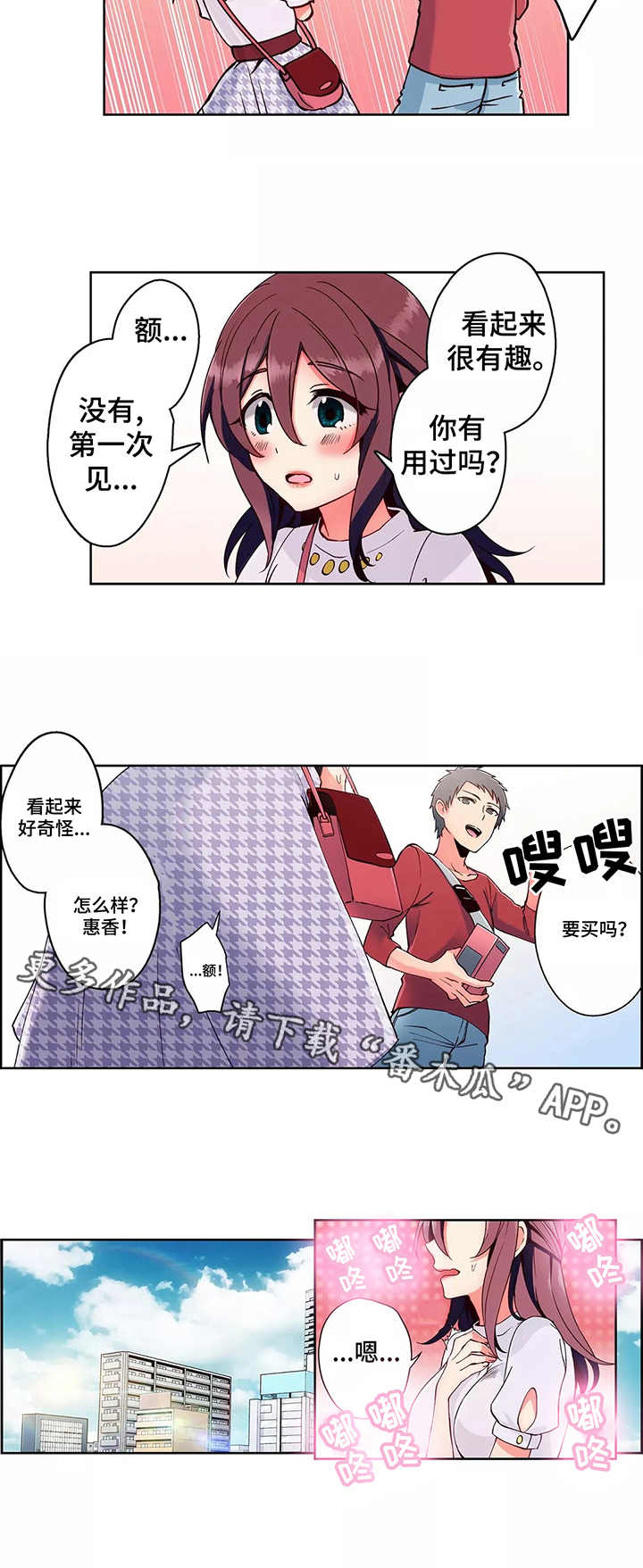 相互练习漫画,第4章：商店5图
