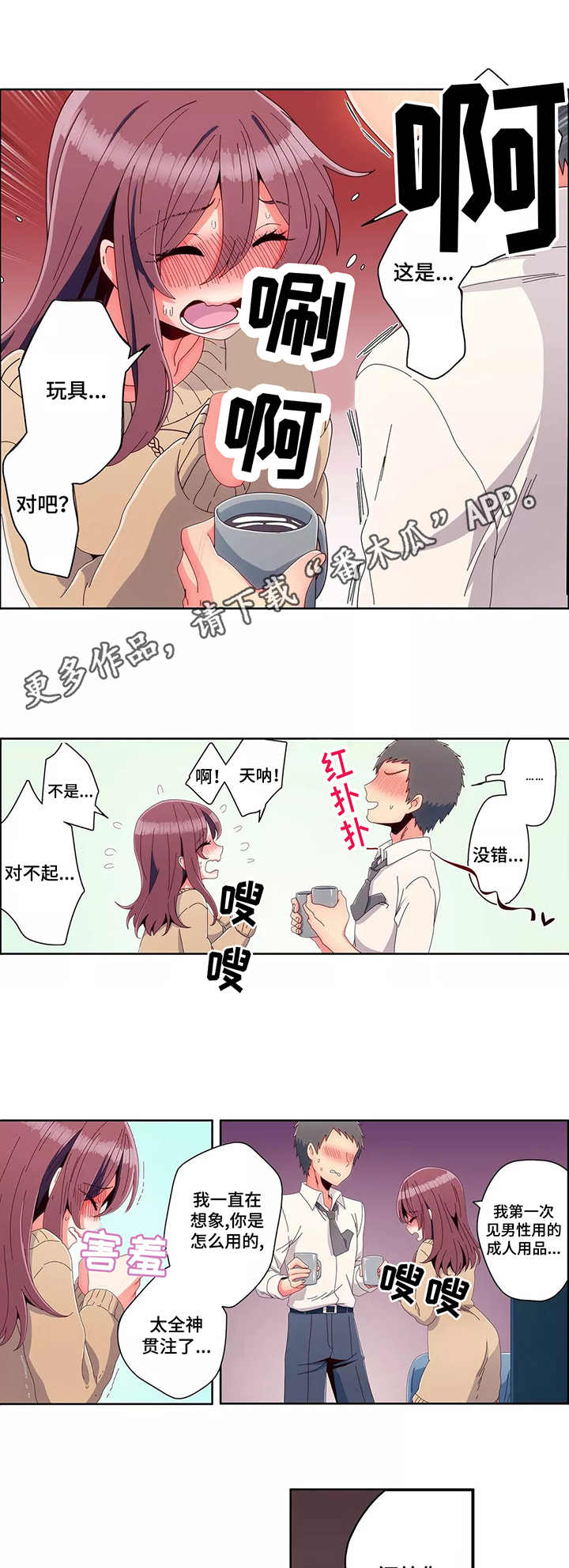 相互练习漫画,第8章：做客3图