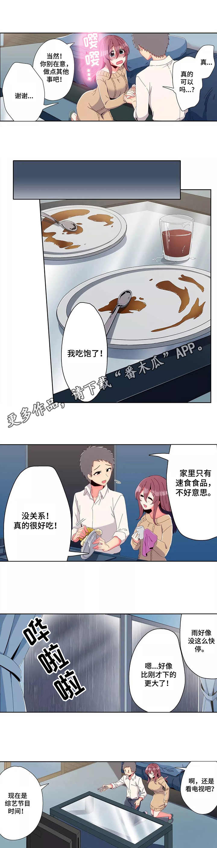 相互练习漫画,第10章：打雷3图