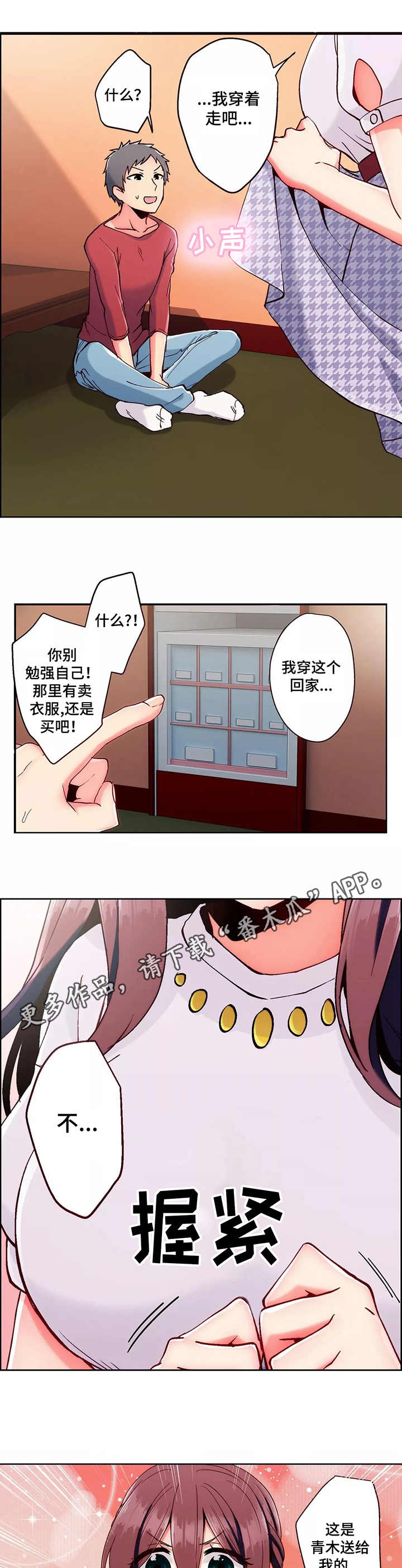 相互练习漫画,第6章：回家3图
