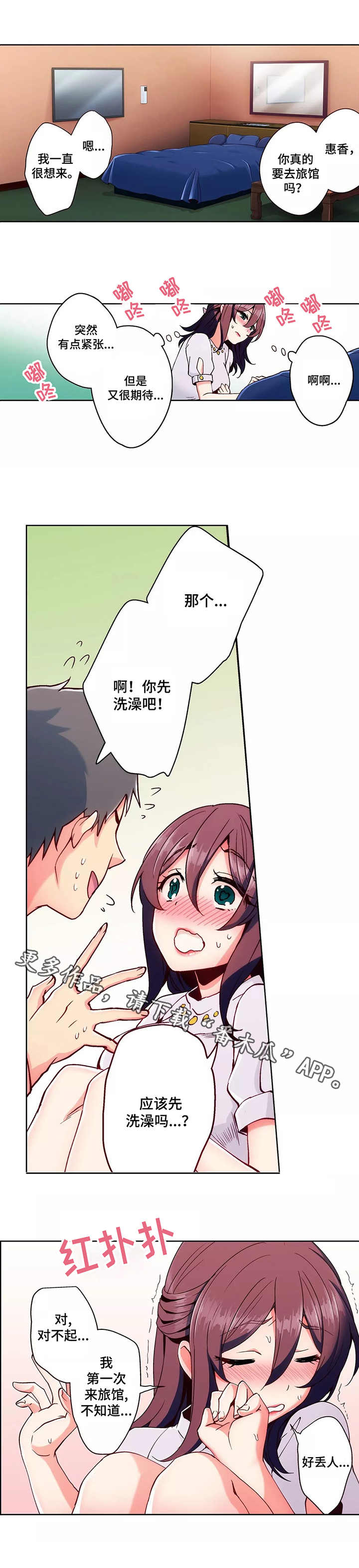 相互练习漫画,第5章：试用2图